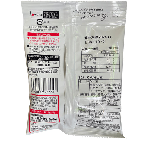 岩塚製菓 バンザイ山椒 - ナショナルマート通販
